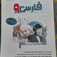 کتاب تست نهم|کتاب و مجله آموزشی|کوه چنار, |دیوار