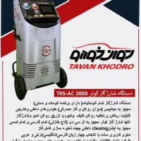 فروش اقساطی دستگاه شارژ گاز کولر|ماشین‌آلات صنعتی|اصفهان, سروستان|دیوار