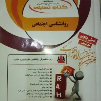 کتاب رشته روانشناسی