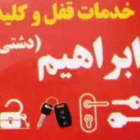 کلید سازی ابراهیم