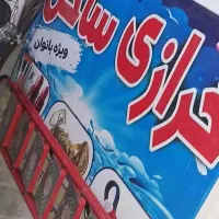 فروش مغازه خرازی