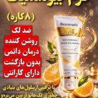 نیازمند۴ فروشنده کرم بیوممتیک