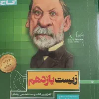 کتاب سیر تا پیاز زیست شناسی یازدهم تجربی