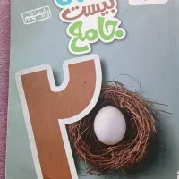 ماجرای بیست جامع نهم