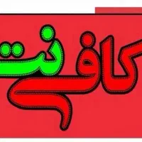 آموزش حرفه کافی نت