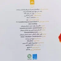 کتاب دایره المعارف دانستنی های باور نکردنی|کتاب و مجله آموزشی|آمل, |دیوار