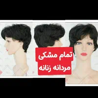 کلاهگیس مردانه زنانه الیافی و طبیعی مشهد|آرایشی، بهداشتی، درمانی|مشهد, عبادی|دیوار