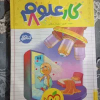 کتاب کارهشتم|کتاب و مجله آموزشی|تهران, هفده شهریور|دیوار