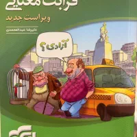 کتاب قرابت معنایی ادبیات نشر الگو