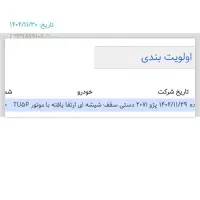 فروش حواله ماشین