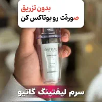 کرم جوان سازی و لیفتینگ صورت