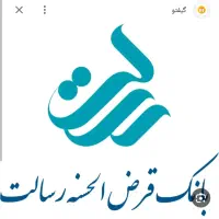 امتیاز وام بانک رسالت