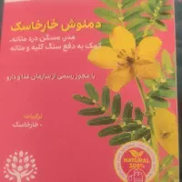 انواع دمنوش ها وعسل|آرایشی، بهداشتی، درمانی|اصفهان, مولوی|دیوار