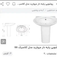 روشویی دستشویی نو نو استقاده نشده