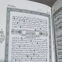 قرآن جیبی|کتاب و مجله مذهبی|تهران, نیروی هوایی (پیروزی)|دیوار