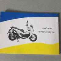 ADV 160 همتاز ای دی وی 160|موتورسیکلت|اصفهان, باغ فدک|دیوار