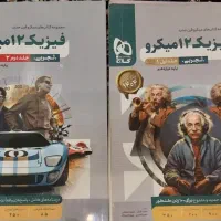 کتاب فیزیک ۱۲ میکرو نقره ای