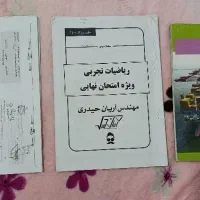 پک امتحان نهایی ریاضی دوازدهم