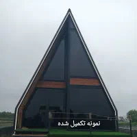 ساخت کلبه های سوئیسی و سوئدی|خدمات پیشه و مهارت|قم, انسجام|دیوار