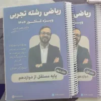 جزوه سالیانه معین کرمی ویژه کنکور 1404