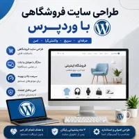 **طراحی رایگان سایت ووردپرسی با هدف کار خیر**