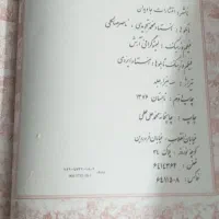 انواع کتاب های نفیس ادبی|کتاب و مجله ادبی|تهران, پاسداران|دیوار