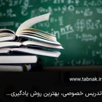 تدریس خصوصی دروس ابتدایی
