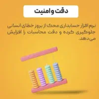 نرم افزار حسابداری ویژه فروشگاه های لوازم خانگی|خدمات مالی، حسابداری، بیمه|اصفهان, سرتاوه|دیوار