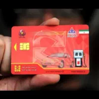 دو عدد کارت سوخت گمشده