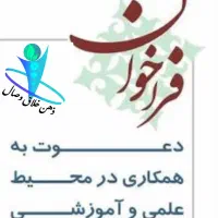 دعوت به همکاری و جذب مربی پاره وقت