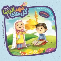 ثبتنام کلاسهای مهدالرضا