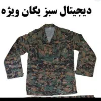 لباس نو یگان ویژه اصل