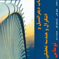 کتاب دانشگاهی|کتاب و مجله آموزشی|زنجان, |دیوار