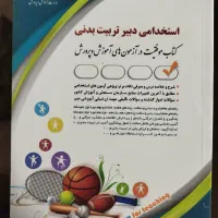 کتاب های ازمون استخدامی آموزش و پرورش|کتاب و مجله آموزشی|طرقبه, |دیوار