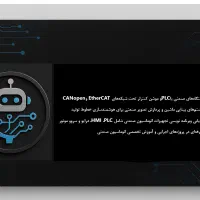 آموزش اتوماسیون صنعتی VFD-PLC-HMI-SERVO -MOTION
