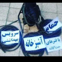 لوله بازکن لوله بازکنی با دستگاه برقی فوری۲۴ساعته|خدمات پیشه و مهارت|ارومیه, |دیوار