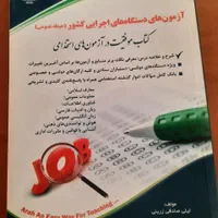 کتاب آزمون استخدامی دستگاههای اجرایی|کتاب و مجله آموزشی|مشهد, فاطمیه|دیوار