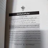 دیوان فروغ فرخزاد|کتاب و مجله ادبی|قم, علی آباد سعدگان|دیوار