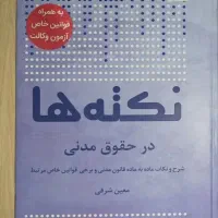 کتاب حقوقی