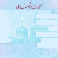 مدارک گمشده