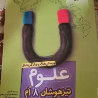 کتاب علوم خیلی سبز تیزهوشان