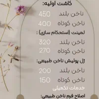 خدمات تخصصی کاشت ناخن|خدمات آرایشگری و زیبایی|اصفهان, باغ نگاره|دیوار