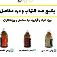 پکیچ ضد التهاب و درد مفاصل