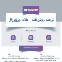 تحقیق ، ترجمه ، پایان نامه