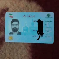 کارت ملی گم شده
