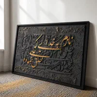 تابلوی کالیگرافی