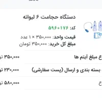 دستگاه بادکش شش تایی|آرایشی، بهداشتی، درمانی|برازجان, |دیوار