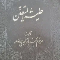 کتابهای مذهبی