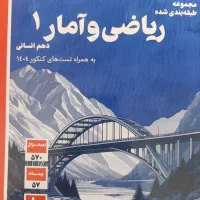 کتاب ریاضی آبی قلمچی دهم