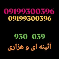 سیم کارت هزاری919 رند